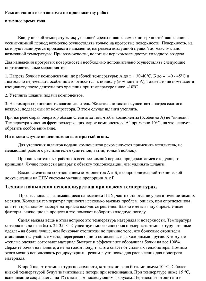 Технология-применения-полиуретановых-систем-Изопол-3255-17-1